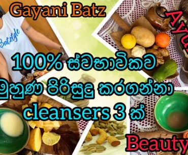 3 Beauty Tips for Naturally Cleanse Your Skin at Home | 100% Ayurvedic