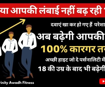 Height Kaise Badhaye? | How To Increase Height Naturally? | Gain Height 100% Naturally #WithMe #TAF