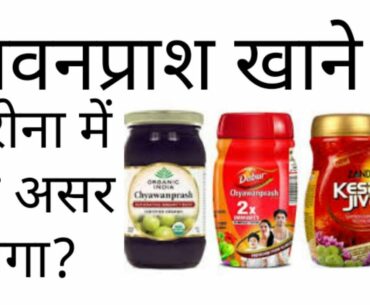 Best Immunity Booster | Chyawanprash And Coronavirus Infection | Covid-19 | Hindi | Fitness Facts