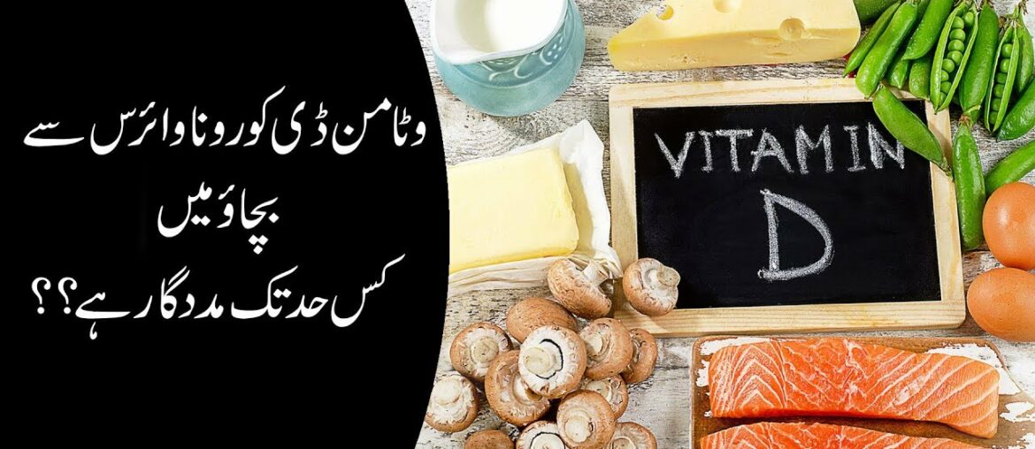 Corona virus & Vitamin D | BSTV