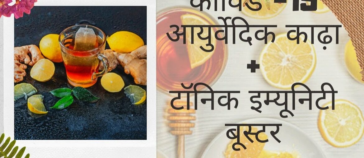 COVID -19 DIY ayurvedic kadha +DIY tonic (IMMUNE BOOSTER)|bindiyawali