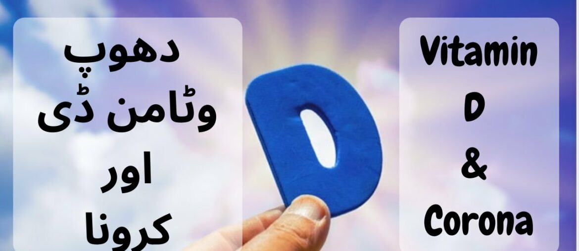 Sunlight , Vitamin D and Corona Virus(COVID-19)|Importance of vitamin D|DietDocPK|[Urdu/Hindi]