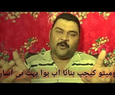 tomato ketchup recipe and tomato ketchup nutrition facts