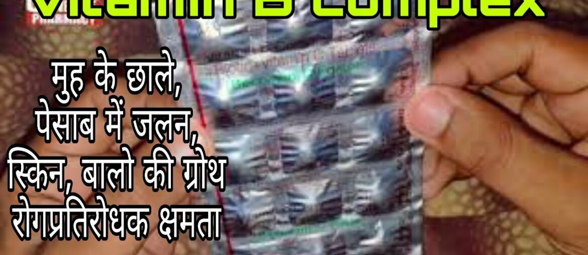 Becozyme C forte tablet uses in hindi || vitamin B complex + vitamin c + biotin tablet review