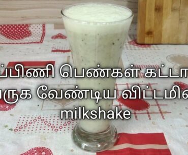 Kiwi milkshake in Tamil - vitamin milkshake for pregnant ladies
