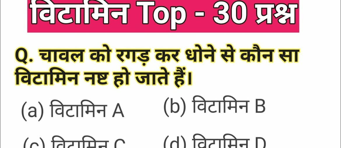 Vitamin top 30 science question for competitive exams
