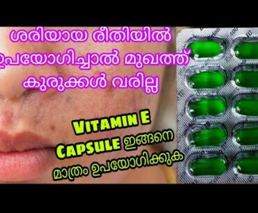 Vitamin E Oil Skin Treatment | How to Use, Side Effects | Get Beautiful, Spotless, glowing skin