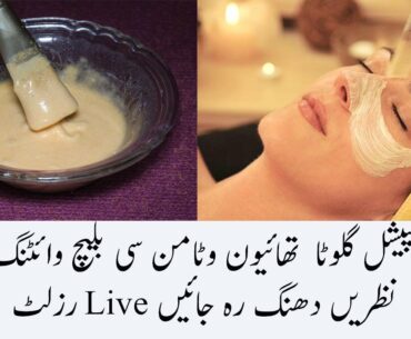 Amazing Results ,Glutathione  Bleach For Whitning | Vitamin C Bleach Natural Skin Whitening for face