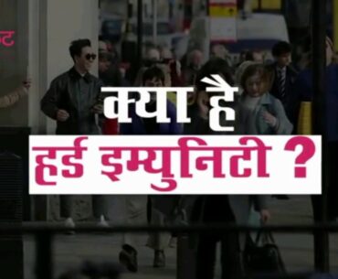 What's herd Immunity & how can be achieve it with covid-19