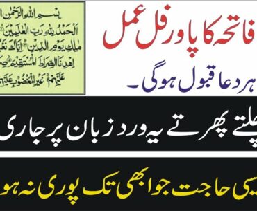 The Great Benefits, Rewards and Virtues of Surah Al-Fatiha