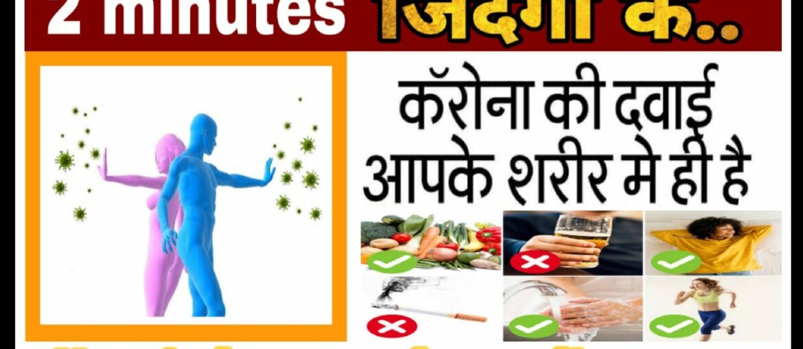 Boost your immune system in just 2 minutes | in Hindi