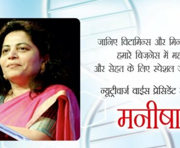 Vitamins & Minerals - Importance for Health and Business