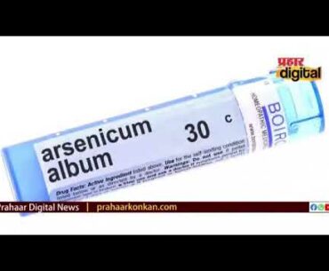 Must watch Covid 19 homeopathy medicine boost immune system.