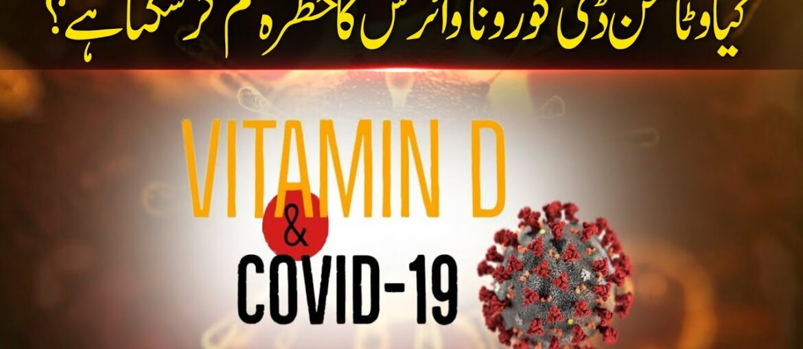 Can Vitamin D reduce the risk of COVID-19? UrduHindi | Ilmogram