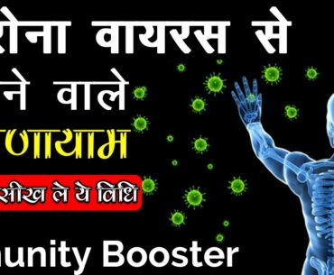 Yoga for Coronavirus | Great Exercises to Improve Immune System | Coronavirus Home Remedy