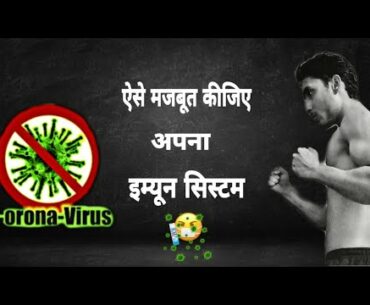 How to increase immunity power!!! #immunity system #coronavirus #tigervblog