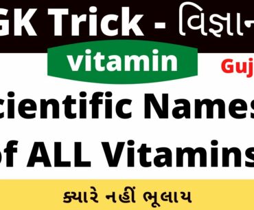 GK Trick - Scientific Names of ALL Vitamins By Mahisagar Academy