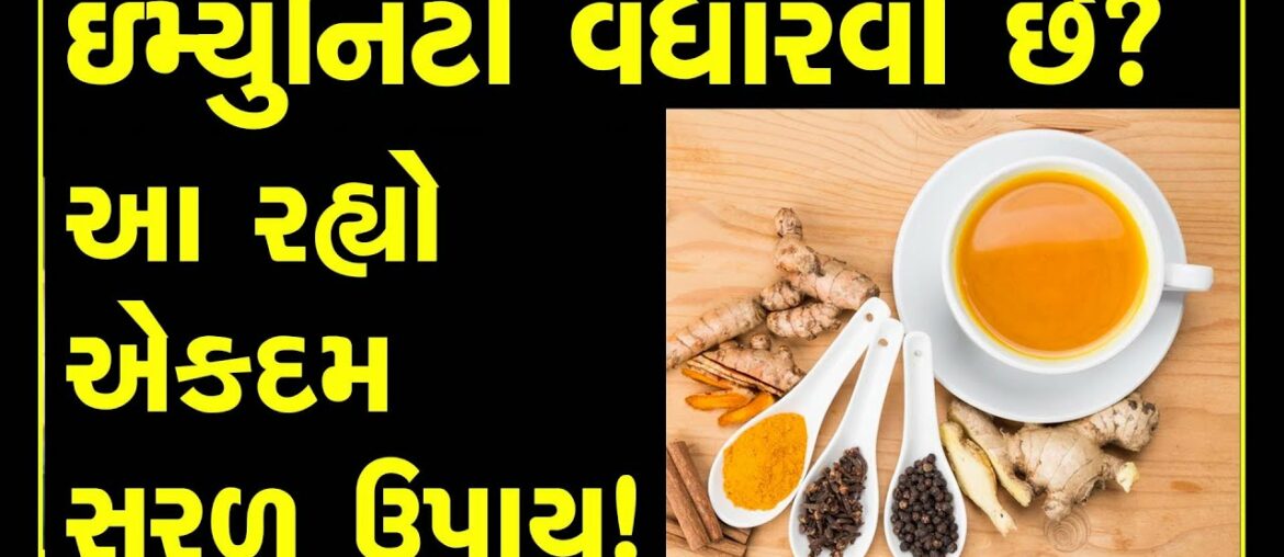 This Kadha will increase your immunity and give protection from covid-19 | Turmeric Home Remedies