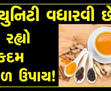 This Kadha will increase your immunity and give protection from covid-19 | Turmeric Home Remedies