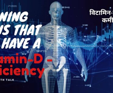 What is Vitamin D Deficiency Signs or Symptoms in Hindi on #Sunday talk by Arvind Tomer