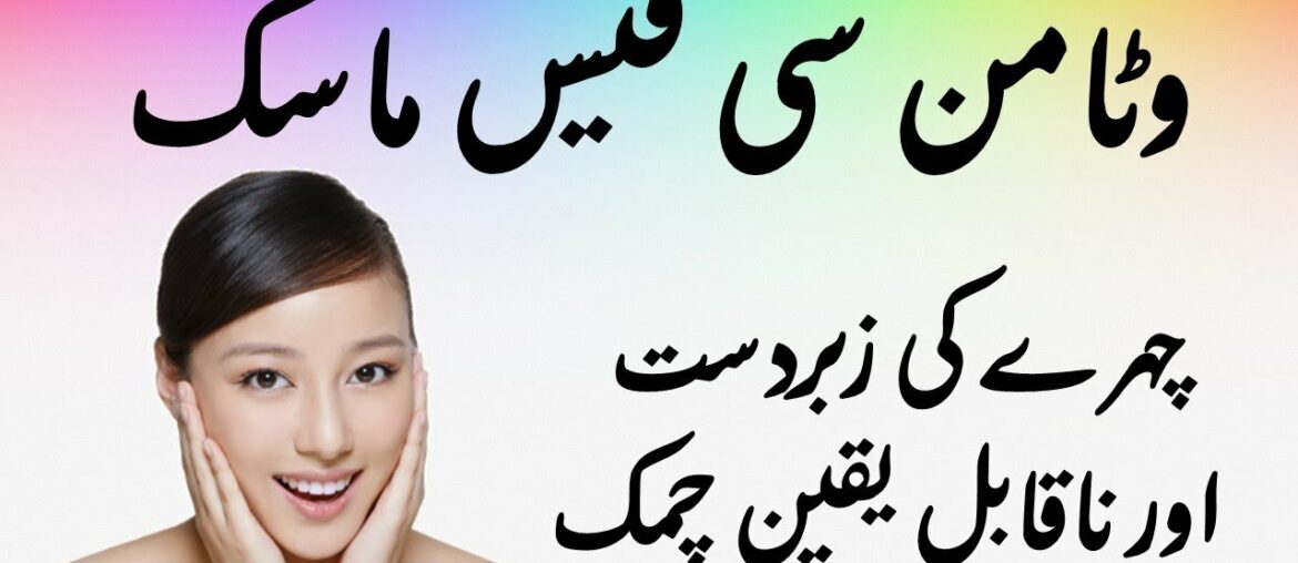 Vitamin C Face Mask for Beautiful and Glowing Skin Just 2 Ingredients