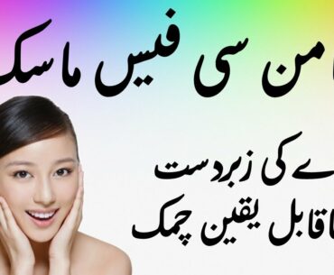 Vitamin C Face Mask for Beautiful and Glowing Skin Just 2 Ingredients