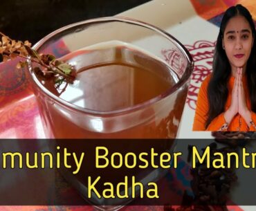 Kadha|| Immunity Booster against COVID19| Ayurvedic Mantra for Cough and Cold||