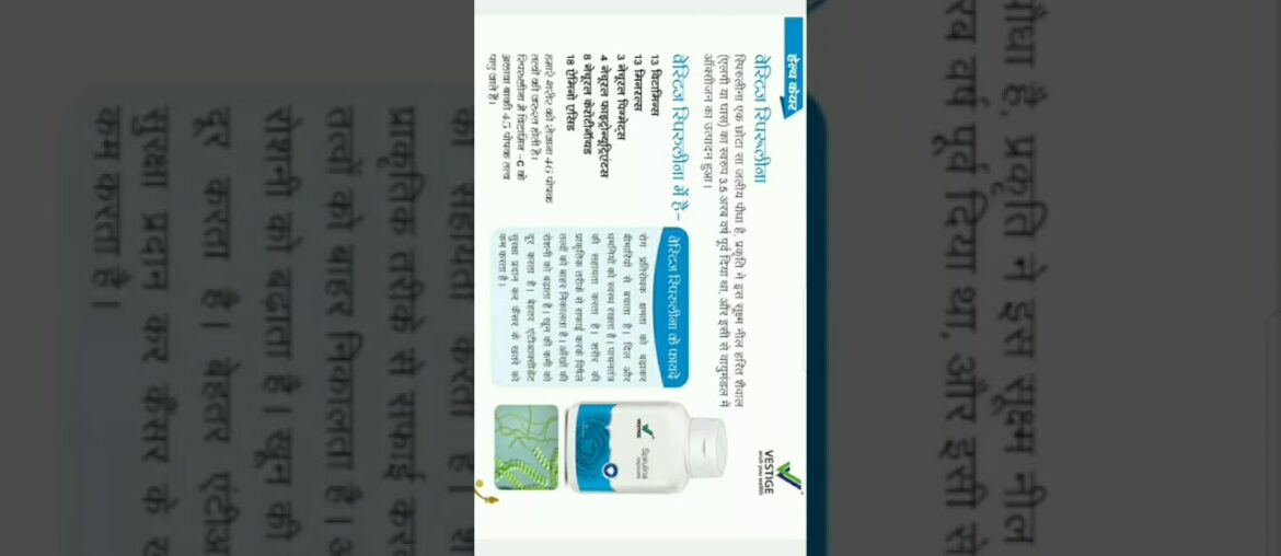 Immunity boost Multi Vitamin Vestige Spirulina by Yogendra keshari