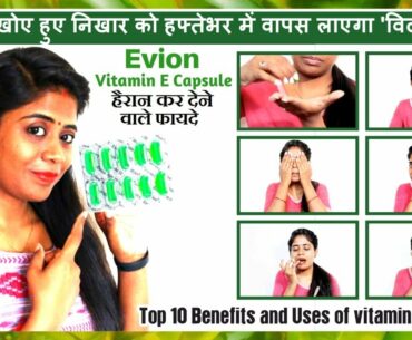 Top 10 Benefits and Uses of vitamin E for skin | How to apply vitamin E | Get Beautiful Skin | Ruchi