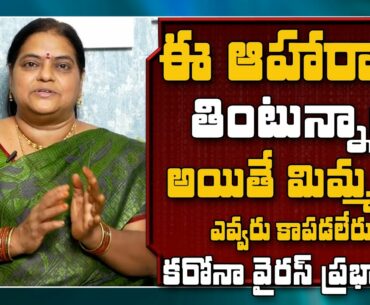 NEVER TAKE THESE FOODS AT COVID- 19 TIME || Dr Poorna Rajeshwari | How to improve Immunity