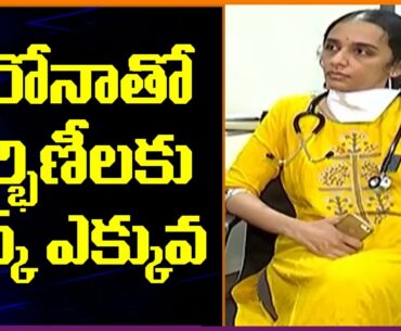 Pregnant women boost their Immunity to stay safe from COVID-19 | V6 News