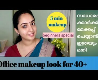 Office makeup look for 40+|Simple Indian makeup look for working women|beginners special  |Malayalam