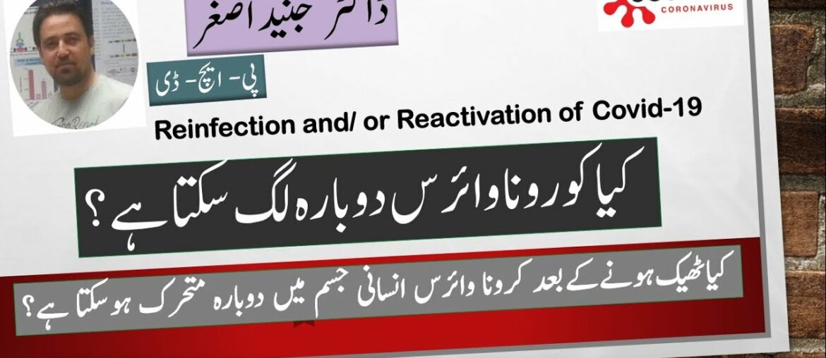 Can there be reinfection with Coronavirus? | Kia Corona dobara ho sakta? | COVID-19 | DrJunaidAsghar