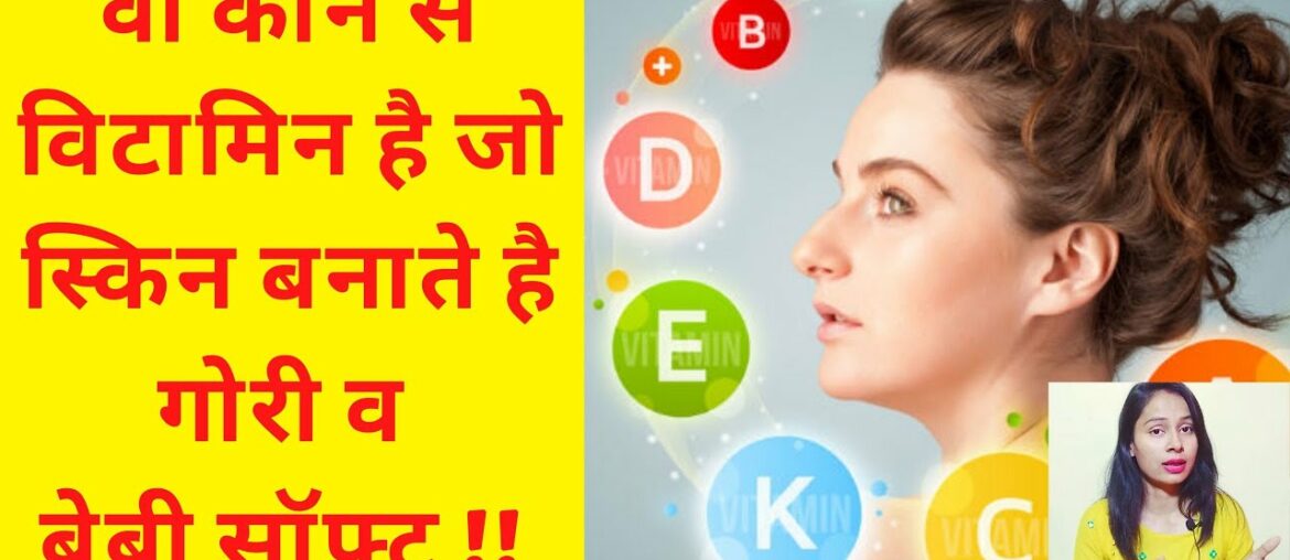 Vitamins For Skin | Skin Vitamins Review | Skin Vitamin Capsules #skincare