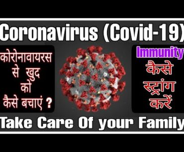 how to make immunity power strong. Coronavirus se kaise bacche ?