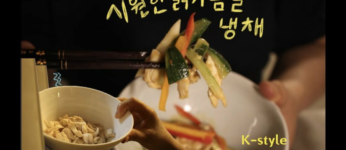 How to Cook Korean Style Chicken Breast Salad (+Vitamin E,C)