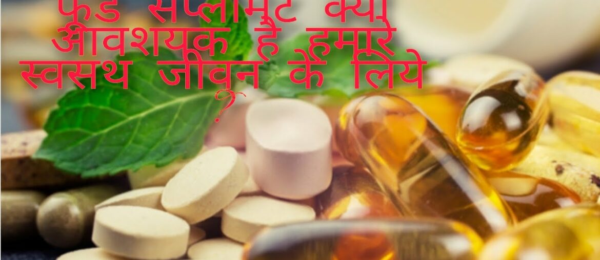 food supplement kyun zaruri h ?