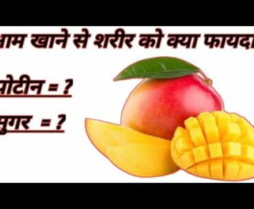 Mango Nutrition in Hindi