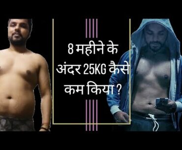How i lost 25kg in 8 month ? | My 7 secret strategies which make me fat to fit |