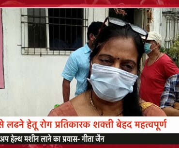 #COVID19 | In MiraBhayandar MLA Geeta Jain Distribute Homeopathic Medicine For Immunity-Building