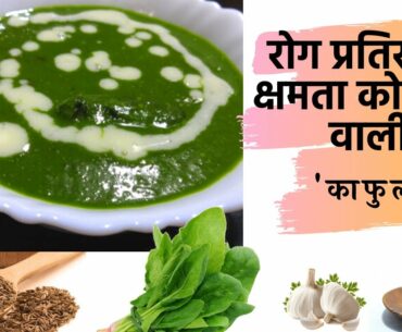 Immunity Booster Kafuli ( A Superfood special )  | Uttarakhand Special |