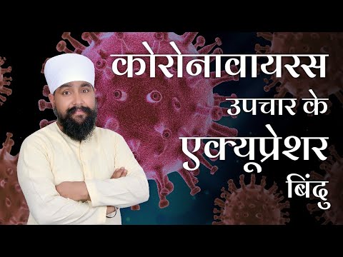 Acupressure Points for Coronavirus| Immunity Enhancement Points