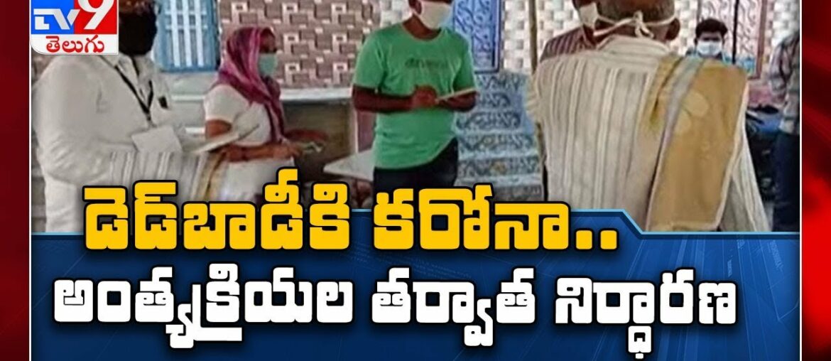 Man dies of cardiac arrest tests positive for COVID 19 - TV9