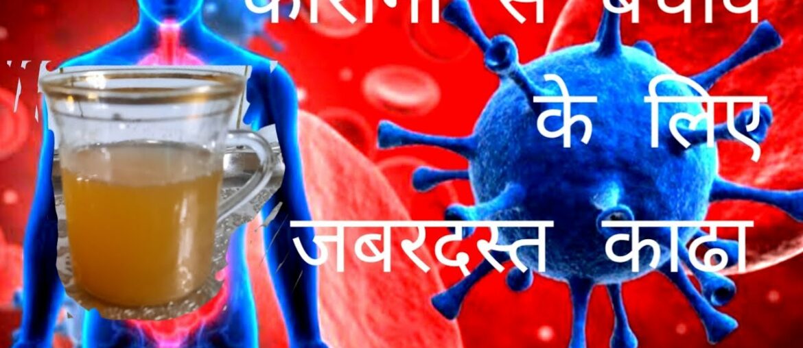 Immunity  booster drink/ We can fight corona virus with this immunity booster drink/The spice clinic