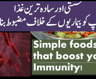 How to boost immunity power naturally (from simple foods) | vitamins for immunity