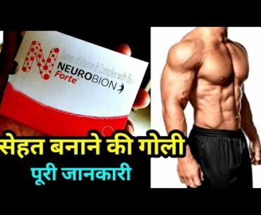 Neurobion forte Tablets uses and side effects in hindi | vitamin b complex  neurobion forte tablet