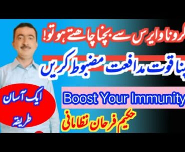 The Immune Systm | 5 Ways to Boost Your Immunity | coronavirus | quwat e mudafeat