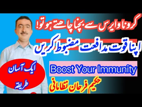 The Immune Systm | 5 Ways to Boost Your Immunity | coronavirus | quwat e mudafeat