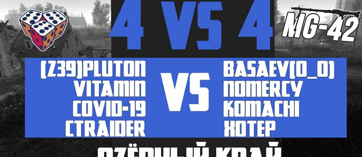 MOWAS2 | 4vs4 | [Random] vs [MG-42]