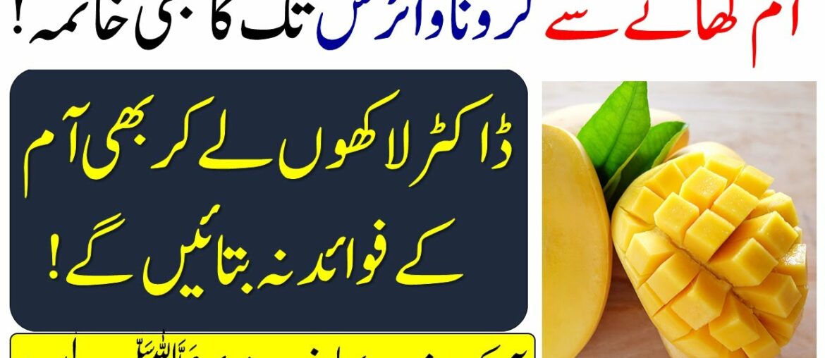What is the opinion of Islam about eating mango | Health Benefits of Mango | Aam khane ke fayde